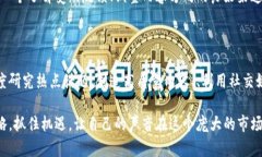 区块链话题开发策略：如何通过深入洞察实现高