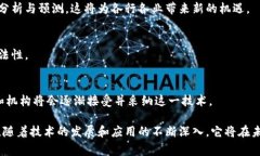 区块链业务流向表是一个用于记录和展示区块链