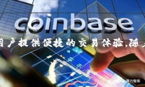 区块链SAR黄金恒定币是一种基于区块链技术的数字货币，它的价值与黄金的价格保持稳定。这种货币通常被称为“稳定币”，旨在减少因市场波动带来的风险。它的设计思路在于结合区块链的去中心化特性与黄金这一传统避险资产的价值，目的是创造一个既安全又稳定的数字资产。

### 区块链SAR黄金恒定币的特点

1. 价值稳定性
SAR黄金恒定币的核心特点是价值的稳定性。与比特币等波动性较大的加密货币相比，SAR黄金恒定币的价值与黄金紧密相连。当黄金价格上涨时，SAR黄金恒定币的价值也会相应上涨。反之亦然。这种机制为投资者提供了保护，尤其在市场不稳定时期。

2. 透明性与安全性
区块链技术使每一笔交易都可追踪、不可篡改。投资者可以清晰地看到每个交易的记录及资产的流动。在这种透明的环境下，投资者能够更加信任SAR黄金恒定币。此外，由于区块链的去中心化特性，不容易受到单一机构或政府的操控，有助于保护用户的资产安全。

3. 易于交易与流通
SAR黄金恒定币可以在多个数字货币交易所进行交易。无论是在全球市场还是地方市场，用户只需少量手续费即可快速完成交易。这种高流动性使得SAR黄金恒定币成为一种理想的交易媒介，可以广泛应用于电子商务及跨境支付等场景。

4. 与传统金融系统的融合
区块链SAR黄金恒定币不是完全替代传统金融系统，而是支持其发展。它可以通过智能合约实现更高效的资产管理和结算程序，简化了企业的资金流动。此外，金融机构也可以通过将SAR黄金恒定币引入其业务来提升服务的多样性和便利性。

### 用户如何获取SAR黄金恒定币

1. 通过交易所购买
想要获取SAR黄金恒定币，最直接的途径是通过各大数字货币交易所进行购买。用户可以先在交易所注册账户，完成身份验证后，通过法币或其他加密货币购买SAR黄金恒定币。

2. 挖矿
一些项目可能允许用户通过挖矿的方式获取SAR黄金恒定币。用户可以通过计算机运算，参与网络的维护和记账，获得相应的奖励。然而，具体的挖矿机制依赖于该项目的设计，用户需要根据项目的白皮书了解相关信息。

3. 参与生态建设
有些项目会鼓励开发者或用户通过构建应用软件、提供流动性等方式参与生态建设，从而获得SAR黄金恒定币的奖励。这种方式不仅能激励用户参与项目的发展，同时也能促进整个区块链生态的繁荣。

### SAR黄金恒定币的未来前景

1. 市场接受度的提升
随着越来越多的人了解和接受区块链技术，SAR黄金恒定币的市场接受度有望进一步提升。它将成为数字资产中的一个重要组成部分，尤其是在出行、跨境支付和资产管理等领域。

2. 技术的不断创新
区块链行业发展迅速，相关技术也在不断创新。SAR黄金恒定币将可能基于更安全、更高效的技术进行迭代。随着共识机制、智能合约等技术的不断进步，未来的SAR黄金恒定币可能会具备更强大的功能和更广泛的应用场景。

3. 监管政策的完善
各国政府和金融监管机构正在逐步探索数字货币的监管体系。这将有利于SAR黄金恒定币的合法性和合规性。通过明确规定和标准，未来的投资者将更加愿意参与到这一新兴资产类别中来。

4. 结合人工智能与大数据
随着人工智能和大数据技术的发展，SAR黄金恒定币将能够结合这些技术，实现更为智能的投资和交易策略。例如，基于用户行为和市场走势的分析，提供更为精准的个性化金融服务。这将大大增强用户体验，吸引更多投资者参与其中。

### 结论

区块链SAR黄金恒定币作为一种新兴的数字货币，以其独特的价值稳定性和透明性，正在逐步成为投资者青睐的安全资产。它不仅能够结合传统金融体系，还能为用户提供便捷的交易体验。随着市场接受度、技术创新和监管政策的不断完善，SAR黄金恒定币在未来有着广泛的应用前景和发展的潜力。投资者应密切关注其动态，把握住这一新的投资机会。 

总之，SAR黄金恒定币通过结合最新的科技与传统的黄金价值，为投资者提供了一条新的财富增值之路。在未来的数字经济时代，这将是不可忽视的力量。