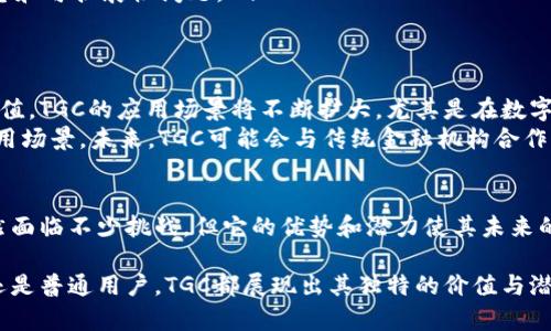 TGC（The Global Coin）是一种基于区块链技术的数字货币。它的目标是通过去中心化的方式，提供全球范围内的交易和支付解决方案。以下是关于TGC区块链的详细介绍，包括其特点、应用以及未来的发展潜力。

TGC区块链简介
TGC，或称为The Global Coin，旨在创建一个全球化的支付网络。它利用区块链技术，以确保交易的透明性和安全性。TGC不仅仅是一种数字货币，更是一个生态系统，旨在为用户提供方便、快速且低成本的金融服务。

TGC的技术架构
TGC区块链采用了先进的技术架构，以确保其安全性和高效性。其关键特性包括：
ul
    listrong去中心化：/strongTGC没有中心化的管理机构，所有交易均在P2P网络中进行，确保了透明度和安全性。/li
    listrong快速交易：/strongTGC区块链能够处理每秒钟数千笔交易，大大减少了交易等待时间。/li
    listrong低交易费用：/strongTGC通过高效的共识机制，降低了交易费用，使得小额支付变得可行。/li
/ul

TGC的实际应用
TGC的应用范围非常广泛，涵盖了多个领域。以下是几个主要的应用场景：
ul
    listrong跨境支付：/strong传统的跨境支付费用高、时间长，而TGC可以实时完成跨境交易，显著降低成本。/li
    listrong智能合约：/strongTGC区块链支持智能合约的应用。这使得买卖双方可以在没有中介的情况下，自动执行合约条款。/li
    listrong去中心化金融（DeFi）：/strongTGC为用户提供去中心化金融服务，例如借贷、交易和投资，用户无需依赖传统金融机构。/li
/ul

TGC的优势与挑战
TGC作为一种新兴的区块链技术，具有许多优势，但也面临一些挑战。
h4优势：/h4
ul
    listrong高安全性：/strong通过区块链的加密技术，TGC提供了比传统金融系统更高的安全性。/li
    listrong广泛的适用性：/strongTGC可用于各种行业，包括金融、供应链、医疗等，具有广阔的市场前景。/li
    listrong用户控制：/strongTGC允许用户完全控制自己的资金，减少了对第三方的依赖。/li
/ul

h4挑战：/h4
ul
    listrong法律法规限制：/strong不同国家对数字货币的监管政策不一，可能会影响TGC的推广与使用。/li
    listrong市场竞争：/strong区块链市场竞争激烈，TGC需要具备独特的竞争优势以吸引用户。/li
    listrong技术完善：/strongTGC仍在不断完善其技术，需要解决潜在的安全隐患和可扩展性问题。/li
/ul

TGC的未来前景
尽管面临挑战，TGC依然在不断发展。随着全球越来越多的人认识到区块链技术的价值，TGC的应用场景将不断扩大。尤其是在数字经济快速发展的背景下，TGC有望成为一种主流支付方式。
为了推动TGC的发展，团队需要不断技术、提升用户体验，同时加强对外合作，拓展应用场景。未来，TGC可能会与传统金融机构合作，推动区块链技术的融合，创造出更多创新的金融产品。

总结
TGC作为一种新兴的区块链数字货币，致力于为用户提供便捷、安全的金融服务。虽然面临不少挑战，但它的优势和潜力使其未来的发展值得期待。投资者和用户可以关注TGC的发展动态，以便及时把握其中的机会。

通过以上内容，相信大家对TGC区块链有了更深入的了解。无论是对投资者、开发者还是普通用户，TGC都展现出其独特的价值与潜力。