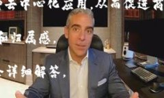 鑫兜区块链是一种基于区块链技术的网络平台或