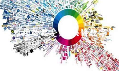 区块链数字包装是一种新兴的技术概念，它利用区块链的特性为数字内容提供保护和价值确认。让我们更深入地探讨一下这个概念，了解它的背景、核心技术，应用领域，优势与挑战，以及未来的潜在发展。

什么是区块链数字包装

区块链数字包装是指利用区块链技术对数字资产进行“打包”和管理的一种方式。这种技术为数字内容提供了一个安全、透明、不易篡改的管理平台。通过将数字内容（例如音频、视频、图片等）与区块链相结合，创作者能够确保其作品的版权，消费者也能够验证内容的真实性。

区块链技术的基本原理

在探讨数字包装之前，我们需要了解区块链技术的基本原理。区块链是一种分布式数据库技术，它由多个节点共同维护。每一个交易或数据记录都被存储在一个“区块”中，然后通过加密算法连接到前一个区块，形成一个“链”。这种结构使得数据的修改变得极为困难，任何企图更改已记录数据的行为都需要改变整个链条中的信息，从而保证了高度的安全性和可靠性。

数字包装的工作机制

数字包装通过将数字资产绑定到区块链上，从而实现版权保护和价值确认。具体来说，数字内容可以通过智能合约生成唯一的数字证明，称为“数字包装”或“数字指纹”。当消费者购买或下载这些内容时，他们实际上获得了该内容的所有权证明，而创作者则依然保留原始版权。

这些数字包装可以被广泛应用在音乐、电影、艺术、电子书等各种领域。在音乐产业中，艺术家可以通过数字包装确保他们的作品不被未经授权的复制和传播。在艺术界，艺术品的真实性可以通过区块链技术进行验证，从而提高其市场价值。

区块链数字包装的应用领域

区块链数字包装的应用可能是无穷无尽的，以下是一些主要领域：

ul
    listrong音乐行业：/strong艺术家可以确保其作品不遭到盗版，消费者也能验证所购音乐的真实性。/li
    listrong艺术市场：/strong通过区块链技术确认艺术品的来源和真伪，降低伪造风险。/li
    listrong版权管理：/strong为各种数字内容提供一个透明的权益管理平台，可以有效处理版权纠纷。/li
    listrong游戏产业：/strong游戏内物品可以通过区块链技术实现唯一性和不可替代性，提高游戏内交易的安全性。/li
/ul

区块链数字包装的优势

区块链数字包装有许多显而易见的优势，包括：

ul
    listrong保障版权：/strong数字包装可以确保创作者对其作品的版权得到有效保护，减少盗版和侵权行为。/li
    listrong透明性：/strong所有交易记录都可以在区块链上追踪和验证，确保信息的透明和可信。/li
    listrong降低成本：/strong去中心化的特性可以有效降低中介费用，创作者可以获得更多的收益。/li
    listrong增强用户体验：/strong消费者可以轻松验证内容的真实性，享受到更加安全的服务。/li
/ul

面临的挑战

尽管区块链数字包装有许多优点，但也面临一些挑战：

ul
    listrong技术复杂性：/strong对于普通用户来说，理解和使用区块链技术可能具有一定的难度。/li
    listrong法律法规：/strong现有的法律框架可能无法完全覆盖区块链技术带来的新问题，需要进一步的规范。/li
    listrong市场接受度：/strong尽管前景广阔，但市场对这一新技术的接受程度还有待提高。/li
/ul

未来的发展方向

随着技术的不断发展，区块链数字包装的应用将越来越广泛。未来，我们可能会看到：

ul
    listrong更多的行业参与：/strong不仅仅是艺术和音乐行业，更多的领域将意识到区块链数字包装的潜力。/li
    listrong法律法规的完善：/strong为了适应区块链技术的发展，相关法律法规也将不断完善，从而为数字包装的普及提供支持。/li
    listrong用户友好的技术解决方案：/strong更多的简化界面和工具将被开发出来，使普罗大众也能轻松使用区块链技术。/li
/ul

总结

区块链数字包装是一个结合了现代技术和传统创作理念的新兴市场。它为内容创作者提供了一种全新的保护和管理方式。尽管目前还面临一些挑战，但随着技术的成熟和市场的接受，区块链数字包装的未来无疑是光明的。我们期待它在更多领域的应用，让创作者和消费者都能从中受益。 

通过以上的探讨，我们对区块链数字包装有了更加全面的认识。这一理念不仅推动了技术革新，也为更公平的数字经济铺平了道路。