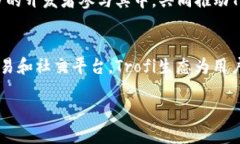 币圈Trofi生态概述近年来，区块链技术的发展迅速