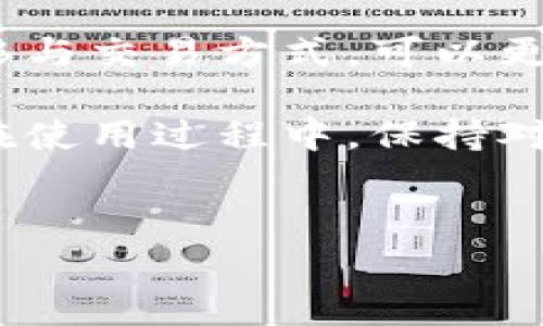 在了解tpwallet的收费标准之前，我们需要先梳理它的基本功能与使用场景。tpwallet是一款支持多种加密资产的数字钱包，用户可以在其中进行资产的存储、转账和交易。随着数字货币的普及，越来越多的人开始关注这类工具的使用，但同时也对其费用结构产生疑问。

tpwallet的费用构成
tpwallet的费用通常分为几类，包括交易费用、充值费用、提现费用等。每种费用的具体数额可能会因市场行情、网络费用及平台政策而有所不同。

交易费用
交易费用是用户在在tpwallet上进行资产转移时需支付的费用。这一费用通常是根据交易金额的一定比例或者固定金额来计算。用户在进行转账时，需要在转账页面查看具体的费用详解，以确保对费用有清晰的了解。

充值费用
对于想要将资金存入tpwallet的用户，充提费用也是一个重要的考虑点。 在一些情况下，tpwallet可能会对充值操作收取一定比例的费用。这通常取决于用户选择的充值方式（如银行转账、信用卡支付或数字货币转账等）。

提现费用
当用户需要将tpwallet中的资产转出至其他钱包或交易所时，将产生提现费用。这一费用在不同的提现方式和网络状态下会有所变化。通常，使用区块链网络的提现会因为网络拥堵等原因而波动，因此用户在进行提现操作前，需提前查看并评估相关费用。

综合费用评估
在总的费用结构中，交易费用通常是用户最为关心的部分。由于市场动态变化，建议用户在每次交易前提前了解当前的手续费情况，确保在转账过程中不会因为费用问题而产生不必要的损失。此外，某些情况下，tpwallet会进行促销活动，如减免交易费用，用户在使用前可关注平台的通知与公告，合理安排资产的使用。

如何降低费用
对于希望在tpwallet上降低费用的用户，可以采取以下几种措施：首先，选择在网络拥堵较小的时段进行交易。在此时段，交易费用通常可以得到有效减少。其次，了解并使用平台的奖励机制，比如交易手续费的返还活动。此外，用户也可以关注tpwallet的官方社交媒体，获取最新的优惠信息与活动，合理利用这些信息来降低交易成本。

总结与建议
tpwallet作为一款用户友好的数字资产管理工具，其费用结构虽然相对透明，但用户在实践中仍需保持警觉。理解各类费用的构成，合理规划自己的资产转移与交易方式，可以更好地利用这一工具。在使用过程中，用户可以定期回顾自己的费用支出，确保自身资产的健康与增长。

如果有更多关于tpwallet收费的问题，可以参考其官网或直接与客服进行联系。官方信息通常是最为准确和权威的，确保用户能够获得全面和详细的帮助。在使用过程中，保持对费用的关注，可以帮助用户更好地管理自己的数字资产。

tpwallet,数字钱包,加密资产,交易费用/guanjianci  
tpwallet收费揭秘：了解数字钱包各类费用，助你降低成本