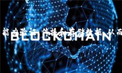 区块链节点是指在区块链网络中运行的独立计算