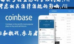 区块链治理是一种新的管理方式，致力于确保区