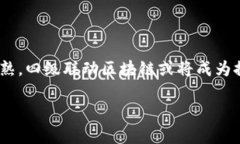 四级联动区块链是一种新型的区块链技术架构，