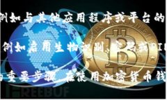 TPWallet授权通常指的是在使用TPWallet（一个用于管