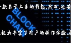 bianyiTokenPocket钱包评测：用户体验与安全性的深入