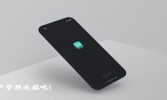   轻松下载TPWallet官方APP：实现数字资产管理新体