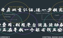   tpwallet转账如何节省手续费，让每笔转账更划算