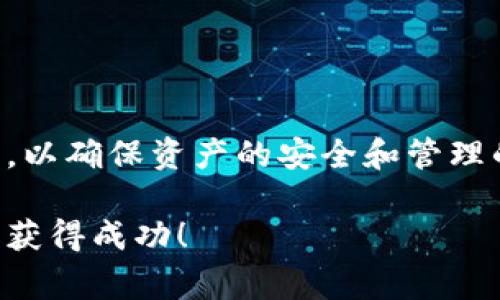   使用TPWallet的注意事项：确保安全和高效的数字资产管理 / 

 guanjianci TPWallet, 数字资产, 钱包安全, 加密货币 /guanjianci 

引言
随着数字货币的普及，越来越多的人开始接触和使用各种数字资产管理工具。TPWallet作为一款功能强大的数字资产钱包，受到了用户的广泛关注。然而，在使用过程中，用户需要注意一些事项，以确保他们的数字资产安全和高效管理。

1. 确保钱包安全性
在您使用TPWallet之前，首先需要确保钱包的安全性。安全性是使用任何数字资产钱包的首要考虑。一些基本的安全措施包括：

ul
    li选择官方渠道下载TPWallet，避免第三方应用商店，以防被植入恶意软件。/li
    li设置强密码，不要使用容易被猜测的组合。可以使用字母、数字和特殊字符的组合。/li
    li定期更新应用，以确保您使用的是最新版本，最新版本通常会修复已知的安全漏洞。/li
/ul

2. 备份和恢复助记词
TPWallet会生成一组助记词，这是恢复钱包的重要信息。如果您丢失了设备或者软件出现故障，助记词可以帮助您找回访问权限：

ul
    li在创建钱包后，务必要将助记词妥善保管。建议将其记录在纸上，放在安全的地方，绝不要将其保存在电子设备上。/li
    li不要与任何人分享您的助记词。它是您钱包的钥匙，泄露可能导致资产损失。/li
/ul

3. 注意网络环境
使用TPWallet时，保持安全的网络环境是很重要的。公共Wi-Fi虽然方便，但却存在许多安全隐患：

ul
    li尽量避免在公共场所使用公共Wi-Fi进行交易。如果必须使用，确保您连接的是可靠的网络。/li
    li使用VPN服务可以为您的网络连接增加一层保护，降低被监视的风险。/li
/ul

4. 了解费用结构
在使用TPWallet进行转账时，了解相关的费用结构尤为重要。每笔交易都有可能涉及网络费用：

ul
    li在进行转账之前，查看当前的网络费用。根据网络的繁忙程度，费用可能会有所波动。/li
    li如果您需要更快的交易确认时间，可以选择支付更高的手续费。/li
/ul

5. 选择合适的代币
TPWallet支持多种数字资产。用户应根据自身需求选择合适的代币：

ul
    li在投资之前，仔细研究您感兴趣的代币。了解其项目背景、团队以及社区支持。/li
    li根据市场行情做出合理决策，不要盲目跟风，以免造成损失。/li
/ul

6. 定期检查交易记录
定期检查您的交易记录，可以帮助您更好地管理您的数字资产：

ul
    li通过TPWallet，您可以随时查看资产的进出情况，确保没有未授权的交易。/li
    li如发现任何可疑活动，立即采取措施，如更改密码或联系客户支持。/li
/ul

7. 保持软件更新
确保TPWallet软件始终保持最新。开发者会定期推出更新，以修复漏洞和增加新功能：

ul
    li打开应用时，留意更新提示，及时安装最新版本。/li
    li通过更新，您可以享受更好的用户体验和安全性能。/li
/ul

8. 加强个人财务意识
使用TPWallet的过程中，用户应当提高自身的财务管理意识：

ul
    li记录每一笔交易，保持良好的账目管理。/li
    li避免不必要的浪费，合理规划资产配置。/li
/ul

总结
TPWallet是一款功能强大的数字资产钱包，可以为用户提供便捷的资产管理服务。然而，用户在使用时一定要保持警惕，遵循以上注意事项，以确保资产的安全和管理的高效。br在数字货币快速发展的时代，安全和知识是用户最重要的资产。倘若您能妥善处理这些问题，定将拥有更好的数字资产管理体验。

以上是使用TPWallet时的一些注意事项，帮助您在数字资产的世界里走得更稳、更远。希望您的资产安全无忧，能在这场数字经济的浪潮中获得成功！