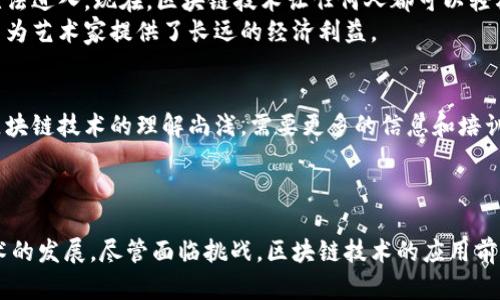   区块链图片赋码：科技与艺术的完美结合 / 
 guanjianci 区块链, 图片赋码, 数字艺术, 加密技术 /guanjianci 

引言
区块链是一种新兴的、去中心化的技术。它的核心特点是安全性、透明性和不可篡改性。近年来，区块链开始渗透到许多领域，特别是在数字艺术和版权保护方面。区块链图片赋码便是这一趋势的产物。它将区块链技术与图片相结合，为数字图像添加唯一标识，从而确保其真实性和所有权。

什么是区块链图片赋码
区块链图片赋码是指将图片的特征信息和相关数据记录到区块链上，从而为每张图片赋予一个独特的身份。这一身份不仅包括图片的元数据，如作者、创建时间、版权信息等，还可能包括与其相关的交易历史。通过这样的方式，任何人都可以在区块链上验证该图片的真实性及其所有权。

区块链图片赋码的工作原理
区块链图片赋码的基本过程可以分为几个步骤。首先，创建一张数字图片。然后，使用加密哈希函数生成这张图片的唯一标识。这一标识会与其他元数据一同存储在区块链上。接下来，当用户需要访问或使用这张图片时，都可以通过区块链查询相关信息，确保其合法性和真实性。

区块链技术的优势
区块链技术为图片赋码带来了众多优势。
ul
    listrong安全性/strong：区块链使用加密技术，每次交易都需要经过网络中的节点验证，从而确保数据不被篡改。/li
    listrong透明性/strong：所有交易记录都是公开的，任何人都可以查询，强化了作者和作品之间的信任。/li
    listrong赋权/strong：艺术家可以更明晰地管理和维护自己的作品，保护其版权和利益。/li
/ul

应用案例
在当今的数字艺术市场上，许多艺术家开始使用区块链图片赋码来保护自己的创作。一些平台，如OpenSea和Rarible，提供了将艺术品与区块链相关联的服务。这些平台允许用户购买、出售和交易数字艺术品，确保每一位艺术家的作品都受到保护。

区块链图片赋码对艺术市场的影响
区块链图片赋码正在重新定义艺术市场的规则。首先，它促进了艺术品的流通。之前，许多艺术家因为市场准入门槛过高而无法进入。现在，区块链技术让任何人都可以轻松展示和销售自己的作品。
其次，区块链提供了新的商业模式。艺术家不仅可以通过作品销售获得收益，还可以通过作品的再次转售赚取分成。这种方式为艺术家提供了长远的经济利益。

前景展望
尽管区块链图片赋码已经展现出巨大的潜力，但仍然有许多挑战需要面对。首先，市场教育至关重要。许多艺术家和买家对区块链技术的理解尚浅，需要更多的信息和培训。
其次，法律监管也亟待完善。区块链作为新兴技术，其法律框架尚未完全建立，可能会导致版权纠纷和法律风险。

总结
区块链图片赋码是一个将技术与艺术结合的新兴领域。它为艺术家提供了保护作品和知识产权的有效方式，推动了数字艺术的发展。尽管面临挑战，区块链技术的应用前景仍然十分广阔。未来，随着技术的不断成熟和市场的接受度提升，区块链图片赋码有望在艺术市场中扮演更加重要的角色。