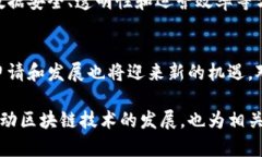 区块链管理专利是指在区块链技术领域内，专门