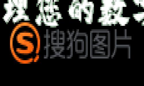 要将井通（Jingtong，可能是指某种数字资产或代币）添加到 TPWallet 中，您可以按照以下步骤进行操作：

### 步骤一：下载并安装 TPWallet
首先，确保您已经在您的手机上下载并安装 TPWallet。您可以在 Apple Store 或 Google Play Store 中找到并下载该应用。

### 步骤二：打开 TPWallet
安装完成后，打开 TPWallet 应用。如果您是第一次使用，可以按照应用内的指引创建一个新钱包。确保您安全地备份了您的助记词或私钥。

### 步骤三：选择添加代币
在 TPWallet 的主界面上，通常会有一个“资产”或“代币”标签。点击这个标签，然后找到“添加代币”或“管理代币”的选项。

### 步骤四：搜索井通代币
在添加代币的界面，您可以通过搜索框输入“井通”或其对应的代币符号（如“Jingtong”或代币合约地址），从而找到相关代币。

### 步骤五：确认和添加
找到井通代币后，点击以选择它。确认您想要添加这个代币，并遵循应用中的指示完成添加过程。

### 步骤六：查看您的资产
添加完成后，您可以在 TPWallet 的资产列表中找到井通代币。您现在可以查看您的余额，进行转账或接收。

### 注意事项
- 确保您从官方渠道获得井通的合约地址，以免添加错误代币。
- 在进行任何交易之前，建议先了解相关代币的市场情况和风险。
- 确保您的 TPWallet 应用是最新版本，以避免任何可能的bug或安全问题。

### 总结
通过以上步骤，您可以简单地将井通添加到 TPWallet 中，以便更方便地管理您的数字资产。保持对市场状况的关注，并采取适当的安全措施，确保您的资产安全。