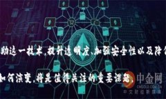 “区块链的菠菜”通常是指利用区块链技术进行