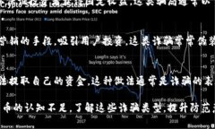 区块链诈骗事件可以分为多种类型，以下是一些