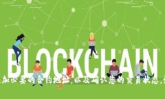 如果您在TPWallet中没有找到薄饼（通常指的是Pa