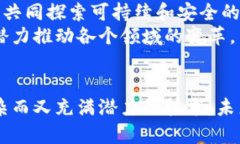 区块链技术与理论解析是一个涉及多个学科的综