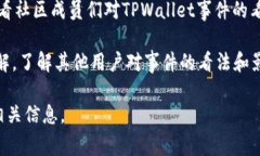 截至我最后更新的知识（2023年10月），关于TPWa