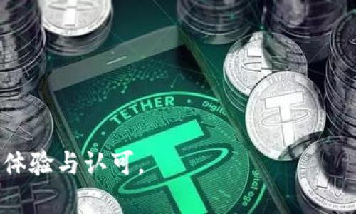 在区块链和加密货币的领域中，SUSHI是一个相对知名的去中心化交易所（DEX）和流动性平台。SushiSwap（SUSHI）最初是在2020年推出的，其目标是为用户提供一个可以自由交易加密资产的平台，并通过去中心化的方式增加流动性。

什么是SushiSwap？
SushiSwap是一个基于以太坊的去中心化交易平台。它允许用户通过流动性池进行交易，而不需要依赖传统的中心化交易所。用户可以通过提供流动性赚取交易费用和SUSHI代币作为奖励。SushiSwap旨在用户体验，同时为流动性提供者提供经济激励。

SushiSwap的历史背景
SushiSwap的诞生源于对Uniswap的模仿与改进。创始人Chef Nomi起初推出SushiSwap以吸引Uniswap的用户，并借用其成功的机制。SushiSwap在推出后不久便获得了高度关注，并吸引了大量用户和资金。随着发展，SushiSwap不仅增加了更多功能，还建立了自己的社区治理机制。

SUSHI代币的作用
SUSHI是SushiSwap平台的原生代币，主要有以下几个作用：
ul
    listrong流动性挖矿：/strong用户通过提供流动性而获得SUSHI代币作为奖励。/li
    listrong治理投票：/strongSUSHI持有者可以参与平台的治理，通过投票决定平台的重大改动和未来方向。/li
    listrong手续费返还：/strongSUSHI持有者可以通过质押代币获得交易手续费的分红，进一步增加收益。/li
/ul

SushiSwap的特点
SushiSwap有几个突出的特点，使其在去中心化交易所中脱颖而出：
ul
    listrong用户友好的界面：/strongSushiSwap提供直观易用的界面，使任何人都能轻松进行交易和流动性提供。/li
    listrong多样化的功能：/strong除了基本的流动性池，SushiSwap还包括交易聚合器、借贷、收益农业等多种功能，以满足用户的多样化需求。/li
    listrong社区治理：/strongSushiSwap通过去中心化自治组织（DAO）来管理平台，赋予用户更多的控制权。/li
/ul

如何在SushiSwap上进行交易？
在SushiSwap上进行交易相对简单。首先，你需要拥有以太币（ETH）或其他任意支持的Token。接下来，按照以下步骤操作：
ol
    listrong连接你的钱包：/strong使用支持以太坊的浏览器钱包（如MetaMask）连接SushiSwap。/li
    listrong选择交易对：/strong选择你想交易的币种，SushiSwap会显示当前的汇率和流动性信息。/li
    listrong输入你的交易金额：/strong输入想要交易的数量，确保你有足够的流动性以完成交易。/li
    listrong确认交易：/strong检查费用和滑点，然后确认交易。你的交易将在区块链上被处理，并且会立即显示在你的Wallet里。/li
/ol

流动性提供：如何获得SUSHI奖励？
通过在SushiSwap上提供流动性，用户可以获得SUSHI代币作为奖励。流程如下：
ol
    listrong选择流动性池：/strong查看可用的流动性池，选择合适的交易对。/li
    listrong提供流动性：/strong输入想要提供的Token数量。系统会自动计算你需提供的另一种Token数量。/li
    listrong确认交易。/strong一旦流动性提供完成，你将获得相应的LP代币，代表你在流动性池中的份额。/li
/ol

风险与挑战
尽管SushiSwap提供了诸多优势，但也存在风险：
ul
    listrong智能合约风险：/strong任何去中心化平台都面临智能合约漏洞的风险，可能导致资产损失。/li
    listrong价格波动：/strong流动性提供可能存在无常损失的风险，流动性提供者可能面临价格波动造成的损失。/li
    listrong市场竞争：/strongSushiSwap面临来自其他DEX的竞争，未来发展需要不断创新和改进。/li
/ul

未来展望
随着DeFi生态系统的快速发展，SushiSwap有着良好的发展前景。团队持续努力拓展平台功能并用户体验，吸引更多的用户加入。随着市场需求的变化，SushiSwap可能会引入更多的产品和服务，如NFT市场、借贷平台等，进一步丰富其生态系统。

总结
SushiSwap是一个充满活力的去中心化交易平台，提供了便利的交易体验和多样的流动性解决方案。通过参与流动性提供和平台治理，用户不仅能享受到交易的趣味，还能获得经济激励。然而，用户在参与时也应考虑到可能的风险，确保在安全的环境下进行交易。随着DeFi领域的不断变化，SushiSwap将继续发挥重要作用，助力更多用户探索加密货币的价值。

附录：进一步学习资源
若想进一步了解SushiSwap及其功能，建议访问其官方网站或加入社区讨论。以下是一些有用的链接：
ul
    lia href=