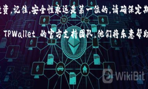 # TPWallet 怎样注册

在数字货币的时代，钱包的选择至关重要。TPWallet 是一款专注于安全性和用户体验的数字货币钱包。它允许用户安全地存储、发送和接收各种加密货币。如果你想了解如何注册 TPWallet，请继续阅读这篇文章。

什么是 TPWallet？
TPWallet 是一个兼容多种区块链的数字钱包。它支持以太坊、比特币、TRON、EOS 等多种加密货币。用户不仅可以在TPWallet中管理资产，还能参与 DeFi、DApp 和 NFT 的交易。TPWallet 专注于安全性，采用多重加密技术，确保用户的资金安全。

注册 TPWallet 的步骤
注册 TPWallet 是一个简单而直观的过程。以下是具体步骤：

h4步骤 1：下载 TPWallet/h4
首先，你需要在你的设备上下载 TPWallet 应用。如果你是 Android 用户，可以在 Google Play 商店中找到。如果你是 iOS 用户，可以在 App Store 中搜索下载。

h4步骤 2：打开应用/h4
下载完成后，打开 TPWallet 应用。首次打开时，你将看到欢迎界面。该界面会简要介绍应用的功能和特点。

h4步骤 3：创建新钱包/h4
在欢迎界面中，你会看到“创建新钱包”选项。点击该选项。接下来，系统将提示你设置一个安全密码。该密码将用于保护你的钱包，并确保只有你能访问你的资产。

h4步骤 4：备份种子短语/h4
创建钱包后，系统会生成一段“种子短语”。这是恢复你钱包的重要信息。务必将这段短语妥善保存，不要与他人分享。如果你的手机丢失或损坏，种子短语将帮助你恢复你的钱包和资产。

h4步骤 5：确认种子短语/h4
为了确保你正确记录了种子短语，TPWallet 将要求你进行确认。按顺序选择你记录的单词，以确保你没有遗漏或记录错误。一旦确认无误，你的 TPWallet 注册就完成了。

安全性设置
注册成功后，TPWallet 提供了一些额外的安全设置。你可以设置指纹解锁和面部识别功能。这些额外的安全措施可以进一步保护你的钱包，确保只有你能访问。

总结
通过以上步骤，你已成功注册 TPWallet。你现在可以安全地管理数字资产，参与加密货币的交易与投资。记住，安全性永远是第一位的，请确保定期备份你的种子短语，并使用强安全密码。

希望这篇指南能帮助你顺利注册 TPWallet。如果你有任何疑问或者需要进一步的帮助，请随时咨询 TPWallet 的官方支持团队，他们将乐意帮助你解决问题。

TPWallet, 数字钱包, 加密货币, 注册教程/guanjianci
TPWallet 注册教程：轻松开启你的数字货币之旅