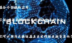 区块链证据是指通过区块链技术记录和验证的信