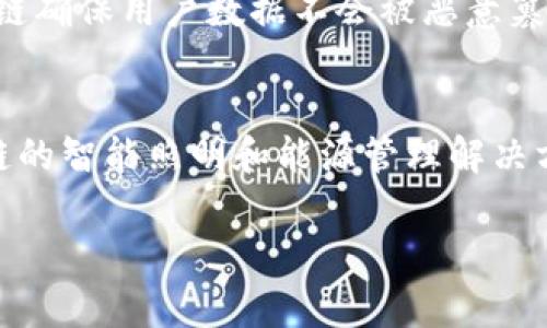 LED区块链通常是指LED（Light Emitting Diode，发光二极管）技术与区块链技术的结合。虽然LED本身是一种用于显示和照明的技术，但在区块链的背景下，可能是指将LED技术用于相关的应用，比如智能照明的管理、能源交易等。

以下是对LED区块链的一些潜在含义和应用的详细介绍：

1. LED技术概述
LED（发光二极管）是一种利用半导体材料发光的技术。与传统的白炽灯和荧光灯相比，LED具有更高的能效和更长的使用寿命。LED技术已经广泛应用于照明、显示屏和汽车等多个领域。

2. 区块链技术概述
区块链是一种分布式的数据库技术，它通过去中心化的方式记录并验证交易。每个区块都包含一组交易记录，并通过密码学的方式与前一个区块相连，形成一个安全的链条。区块链技术被广泛应用于金融、供应链管理、医疗等多个领域。

3. LED与区块链的结合
将LED技术与区块链结合，可以创造出许多新的应用场景。比如，智能照明系统可以通过区块链技术进行管理，从而提高效率和安全性。

4. 智能照明系统
智能照明系统利用LED技术，可以根据环境变化自动调节亮度和色温。这些系统能够通过区块链记录每一个灯具的使用状态和能耗情况。区块链的透明性和不可篡改性可以确保数据的真实性。

5. 能源交易
在未来的智能城市中，个人家庭或企业可以利用区块链技术进行能源交易。例如，拥有太阳能板的家庭可以将多余的电力卖给邻居。这种交易过程可以在区块链上记录，确保每笔交易安全且透明。

6. 供应链管理
LED灯具的生产和销售过程可以通过区块链进行管理。每一个灯具的生产、配送和销售环节都可以在区块链上进行记录，这样可以提高供应链的透明度，确保产品的真实性和可追溯性。

7. 安全性与隐私保护
区块链技术提供的去中心化特性，能够有效保护用户的隐私信息。在LED相关的应用中，可以通过区块链确保用户数据不会被恶意篡改或泄露。

8. 未来展望
随着智能城市和物联网的快速发展，LED区块链的应用前景非常广阔。未来可能会出现更多基于区块链的智能照明和能源管理解决方案。

这些只是LED区块链的一些潜在应用和意义，随着技术的发展，未来的可能性将会更加丰富。