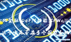 TPWallet是一个数字钱包，主要用于存储和管理加密