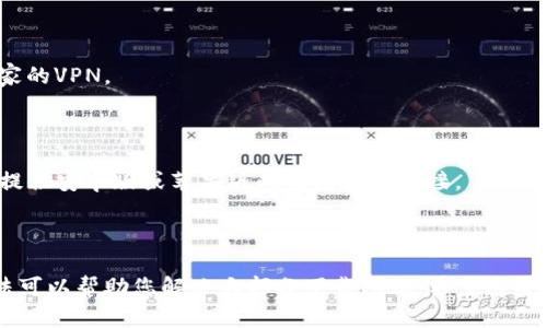 对于您提到的“tpwallet有国外id下载不了”这个问题，我来为您提供一些详细的解答和可能的解决方案。

### 什么是TPWallet？

TPWallet是一款专注于为用户提供安全、便捷的数字钱包服务的应用程序。它支持多种数字货币的存储和交易，因而受到了许多用户的欢迎。

### 为何国外ID可能无法下载TPWallet？

在某些情况下，用户可能会遇到无法下载TPWallet的情况，尤其是在国外使用某些非当地ID的用户。以下是一些可能的原因：

1. **地区限制**：有些应用可能在特定地区无法提供下载。APP商店通常会基于用户的地理位置来限制某些应用的下载。

2. **ID的国家设置**：如果您的Apple ID或Google Play帐户设置为不同的国家或地区，可能会导致您无法在应用商店中找到该应用。

3. **应用版本限制**：可能TPWallet的某些版本仅在特定市场推出，导致其他地区的用户无法访问。

### 如何解决下载问题？

如果您使用国外ID无法下载TPWallet，可以尝试以下几种解决方案：

#### 1. 检查地区设置

确保您在设备上的Apple ID或Google Play账号的地区设置和您当前的位置相匹配。 

- **苹果设备用户**：
  - 进入“设置” - 点击您的姓名 - 选择“媒体与购买” - 选择“查看账户” - 更新国家/地区。

- **安卓设备用户**：
  - 打开Play商店，点击右上角的头像 - 选择“设置” - 点击“国家和个人资料”，根据提示更改为当前所在国。

#### 2. 创建新的账户

如果更改现有账户的地区设置困难，您可以尝试创建一个新的账号，以便于下载特定地区的应用。例如：

- 在您所在的地区创建一个Apple ID或Google账户，确保选择正确的国家。

#### 3. 使用VPN

使用虚拟专用网络（VPN）服务来更改您的IP地址至可以下载TPWallet的国家。确保您选择一个支持所需国家的VPN。

#### 4. 在官网或其他渠道下载

有时候，开发者会在官网或其他第三方平台提供应用的直接下载链接。访问TPWallet的官方网站，看看是否提供安卓版或苹果版的直接下载链接。

### 结论

对于无法使用国外ID下载TPWallet的问题，首要的是明确区分地区限制和账户设置的问题。以上提供的方法可以帮助您解决大部分下载问题。希望这些信息能对您有所帮助，确保您能够顺利下载并使用TPWallet。如果还有其他具体的问题或困惑，请随时询问！