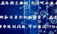 要在TPWallet中将HT（Huobi Token）转成ETH（以太坊）