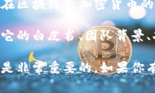 区块链中的“WXG”通常指的是一种特定的加密货币或项目名称，可能代表不同的定义和用途。在区块链及加密货币的世界中，名称、代号和缩略语的使用非常普遍，通常会根据项目的功能、目标或开发团队来命名。

如果你需要具体了解“WXG”所代表的项目或货币，建议查看相关的官方网站或社区公告，了解它的白皮书、团队背景、功能特性等信息。此外，市场动态和用户反馈也能为你提供关于该项目的更多见解。

区块链领域发展迅速，很多新项目和货币会不断出现，因此获取最新信息和保持对市场的关注是非常重要的。如果你有兴趣，可以访问一些加密货币资讯网站，了解最新的币市动态及项目评测。