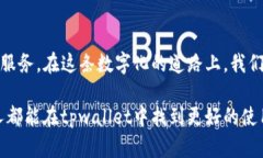   tpwallet充值人民币的终极指南：快速便捷的支付