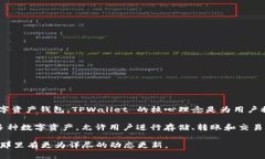 TPWallet 是 TPChain（一个专注于区块链技术的数据共