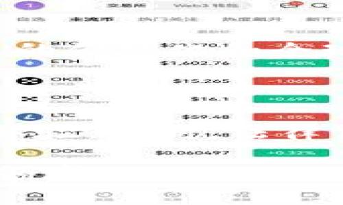 BAC（Blockchain Application Center）区块链上盘交易是指在BAC平台或类似的区块链网络上进行的各种交易活动。这些交易主要利用区块链技术的特点，如去中心化、安全性和透明性，为用户提供更高效、便捷的交易体验。

下面，我将为你详细阐述BAC区块链上盘交易的含义、特点、优势以及它在实际应用中的作用。

什么是BAC区块链上盘交易?

BAC区块链上盘交易是指通过区块链技术进行的数字资产交易。在BAC平台上，用户可以进行数字货币的买卖，以及其他基于区块链的资产交易。这类交易通常是不需要中介的，因为区块链的去中心化特性能够直接连接买卖双方，减少交易时间和成本。

BAC区块链的基本特点

区块链技术具备几个显著特点，这些特点也体现在BAC上盘交易中：

ul
    listrong去中心化/strong：交易不依赖于任何中心化的机构，确保交易的独立性和安全性。/li
    listrong安全性/strong：使用 cryptographic 技术来保护用户的交易数据，防止数据被篡改。/li
    listrong透明性/strong：所有交易记录都可以在区块链上查阅，增加了交易过程的透明度。/li
    listrong匿名性/strong：交易双方的身份信息经过加密处理，以保障用户隐私。/li
/ul

BAC区块链上盘交易的优势

在BAC区块链上进行交易有很多优势：

ul
    listrong低交易费用/strong：由于没有中介，用户在交易时的费用会大大降低。/li
    listrong快速结算/strong：区块链的高效性使得交易的结算速度大大提升，用户可以迅速完成交易。/li
    listrong增加流动性/strong：通过BAC平台，用户可以随时随地进行交易，增加了资产的流动性。/li
    listrong全球化/strong：任何地方的用户都可以参与，不受地域限制。/li
/ul

如何进行BAC区块链上盘交易?

如果你想参与BAC区块链上盘交易，通常需要经过以下几个步骤：

ol
    listrong注册账户/strong：在BAC平台上注册一个用户账户。/li
    listrong进行身份验证/strong：可能需要进行KYC（了解你的客户）验证以满足法律法规要求。/li
    listrong充值资金/strong：将资金转入你的数字钱包以备进行交易。/li
    listrong下单交易/strong：根据市场行情，将你的买入或卖出订单提交到平台。/li
    listrong完成交易/strong：待订单达到成交条件后，交易即被确认并记录在区块链上。/li
/ol

区块链交易的风险

尽管BAC区块链上盘交易有诸多优势，但也存在一些潜在风险：

ul
    listrong价格波动/strong：数字资产价格通常波动较大，投资者需要有一定的风险承受能力。/li
    listrong技术风险/strong：如果平台出现技术故障，可能会影响用户交易。/li
    listrong法律风险/strong：不同地区对数字货币交易的法律监管可能不同，用户需了解所在地区的法规。/li
    listrong诈骗风险/strong：由于交易的匿名性，用户需警惕潜在的诈骗行为。/li
/ul

总结

BAC区块链上盘交易为用户提供了一种高效、安全和便利的交易方式。凭借其去中心化、透明化的特性，BAC平台实现了资金交易的便捷化和全球化。然而，在享受这些优势的同时，用户也需谨慎对待其潜在的风险。从而在参与数字资产交易的同时，保持高度的警惕和理性。

未来展望

随着区块链技术的迅速发展，BAC区块链上盘交易也将迎来更多的机遇和挑战。技术的不断更新将进一步提升交易效率和用户体验。同时，法律法规的逐步完善也将为这一行业带来更多的规范与保障。未来，BAC或将成为数字经济的重要组成部分，为用户创造更多的价值。

这个关于BAC区块链上盘交易的介绍涵盖了基本概念、特点、优势、交易流程、风险和未来展望，希望能够帮助你更好地理解这一领域。