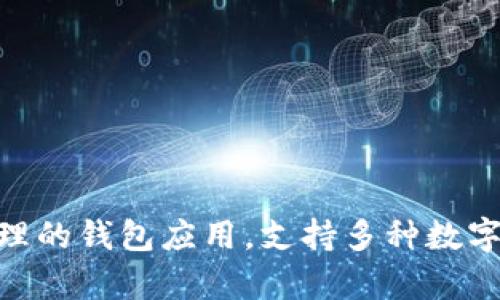 TPWallet的英语全称是