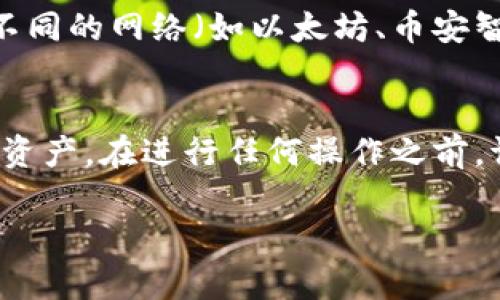 在TPWallet中输入合约地址的步骤相对简单，下面是详细的操作指南。

步骤一：打开TPWallet
首先，确保您已经下载并安装了TPWallet应用。如果您还没有安装，可以通过应用商店搜索“TPWallet”进行下载。

步骤二：进入钱包界面
打开TPWallet应用后，您会看到钱包的首页。这里有您的资产余额、交易记录等信息。在这个界面，点击底部菜单中的“资产”或“个人资产”选项，进入您的资产管理页面。

步骤三：选择添加合约地址
在资产管理页面，您会看到一个添加资产的选项。通常这个按钮会标有“添加资产”或者“添加代币”等字样。点击该按钮，进入添加新资产的界面。

步骤四：输入合约地址
在添加新资产的界面，您会看到一个输入框。在这个输入框中，您可以输入您想添加的合约地址。请注意，确保您输入的合约地址是正确的，因为错误的地址可能导致资产丢失。

步骤五：确认信息
输入合约地址后，系统会自动检索该合约的信息，包括合约名称、符号等。请仔细检查这些信息是否正确。如果一切无误，点击“确认”或“添加”按钮。

步骤六：查看新资产
合约地址添加成功后，您应该能在您的资产列表中看到新添加的代币。您可以随时返回资产管理页面查看您的资产情况。

注意事项
在输入合约地址时，请务必确保地址的准确性。如果您不确定合约地址是否正确，可以通过官方社区或合约发布网站进行验证。此外，不同的网络（如以太坊、币安智能链等）可能需要不同格式的合约地址，请根据您的具体情况进行选择。确保您了解相关代币的信息，避免因信息错误而导致的损失。

总结
在TPWallet中输入合约地址的过程非常简单，只需几个步骤即可完成。通过正确的合约地址添加新资产，您可以更好地管理您的数字资产。在进行任何操作之前，请确保您对合约地址的来源和安全性有所了解，以保障您的资产安全。

希望以上步骤能帮您顺利在TPWallet中输入合约地址。如有更多问题，欢迎随时咨询。