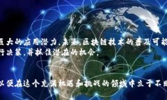 区块链概念涨幅是指在一个特定时间段内，与区