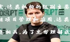 区块链管理中心通常指的是关于区块链技术和相