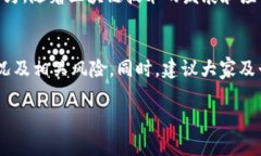 关于TPWallet在中国大陆的可用性，近年来由于政策