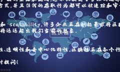 区块链数据网络是一个革命性的技术，其在多个