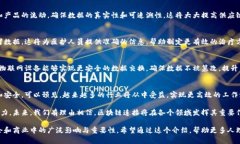 区块链连接是一个涉及将不同的区块链网络或系