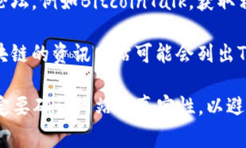 tpwallet（TP Wallet）的官网地址通常可以通过搜索引擎或者相关的区块链社区找到。建议您访问以下渠道来获取最新的官网信息：

1. **搜索引擎**：在Google、百度等搜索引擎中输入“TP Wallet 官方网站”进行搜索，通常可以看到官网的链接。

2. **社交媒体**：查看TP Wallet在Twitter、Telegram、Reddit等社交媒体上的官方账号，通常会在这些平台上发布官网链接。

3. **区块链社区**：访问一些著名的区块链社区或论坛，例如BitcoinTalk，获取相关讨论和链接。

4. **加密货币资讯网站**：一些关于加密货币和区块链的资讯网站可能会列出TP Wallet的官方网站。

请注意，在访问和使用任何加密货币相关网站时，一定要确认网站的真实性，以避免钓鱼网站和其他安全风险。
