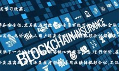 区块链视频会议是利用区块链技术来增强视频会