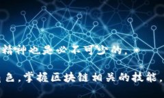 区块链技术是一种去中心化的数字账本技术。它