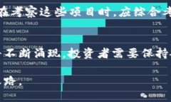   2020年最佳区块链项目：全面解析与投资回报分