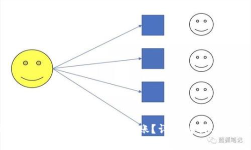 提币到TPWallet一般多久到账？详细解析与用户分享