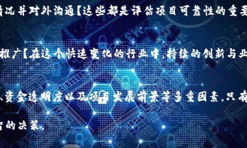 关于tpwallet的币是否会跑路的问题，首先我们要明确“跑路”在加密货币领域通常指的是项目团队在资金募集后消失，导致投资者无法收回资金。为了对此问题进行全面分析，我们将从几个不同的角度来探讨，包括tpwallet本身的背景、市场环境、社区支持及其发展前景等方面。

tpwallet是什么？
tpwallet是一款多链钱包，支持多种类型的数字资产管理。用户可以通过它便捷地存储、转账、交易各类加密货币。tpwallet的目标是为用户提供一个安全高效的数字资产管理工具。同时，它也希望通过支持多链功能，提升用户的使用体验，满足用户在不同区块链之间操作的需求。

项目背景
tpwallet由一组区块链爱好者和技术专家发起开发。该团队有着丰富的行业经验，他们希望通过技术创新和用户友好的界面来提升数字资产管理的安全性和便利性。tpwallet也积极参与社区活动，通过与其他项目的合作推广其产品。

市场环境的影响
在加密货币市场，价格波动性极大，投资者的信心也会受到影响。如果tpwallet所处的市场环境出现剧烈波动，例如监管政策变动、市场情绪低迷等，可能会导致一些投资者对项目丧失信心。然而，项目本身的稳健和透明度是防范“跑路”的重要因素。

社区支持及反馈
tpwallet的社区活跃度是另一个重要指标。用户的反馈、社区的讨论以及开发者的更新频率，都是衡量一个项目健康与否的重要因素。若社区反馈良好，且开发团队与用户保持开放的沟通，通常意味着项目有较低的跑路风险。

资金管理与透明度
对于任何一个数字货币项目来说，资金的管理和运用是关键。tpwallet是否透明地披露了项目资金的使用情况？管理团队是否定期更新进展情况并对外沟通？这些都是评估项目可靠性的重要方面。如果团队能展示对资金的负责任管理，投资者的信任感就会增加。

发展前景与稳定性
tpwallet是否具备良好的发展前景也是评估其是否可能“跑路”的一个重要因素。项目是否有明确的路线图？是否在不断进行技术迭代与市场推广？在这个快速变化的行业中，持续的创新与业务扩展将有助于提高项目的稳定性与市场竞争力。

总结
综合以上几个方面来看，判断tpwallet是否存在“跑路”的风险，无法仅凭片面的信息。用户需要综合考量项目团队的背景、市场环境、社区支持、资金透明度以及项目发展前景等多重因素。只有在对项目拥有全面清晰的了解后，才能做出更为理性的投资判断。记住，投资任何数字资产都存在风险，审慎决策与多元分散投资是最佳策略。

要确保tpwallet的安全，用户应保持谨慎，并对市场动态保持敏感。同时，定期关注官方信息更新与社区讨论，以获取第一手资料，做出更为明智的决策。