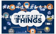 区块链社区多签是一个重要的概念，它涉及到区