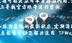 下载 TPWallet 后出现闪退的问题，可能是由于多种